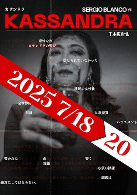 Afiche de promoción de la obra Kassandra en Japón